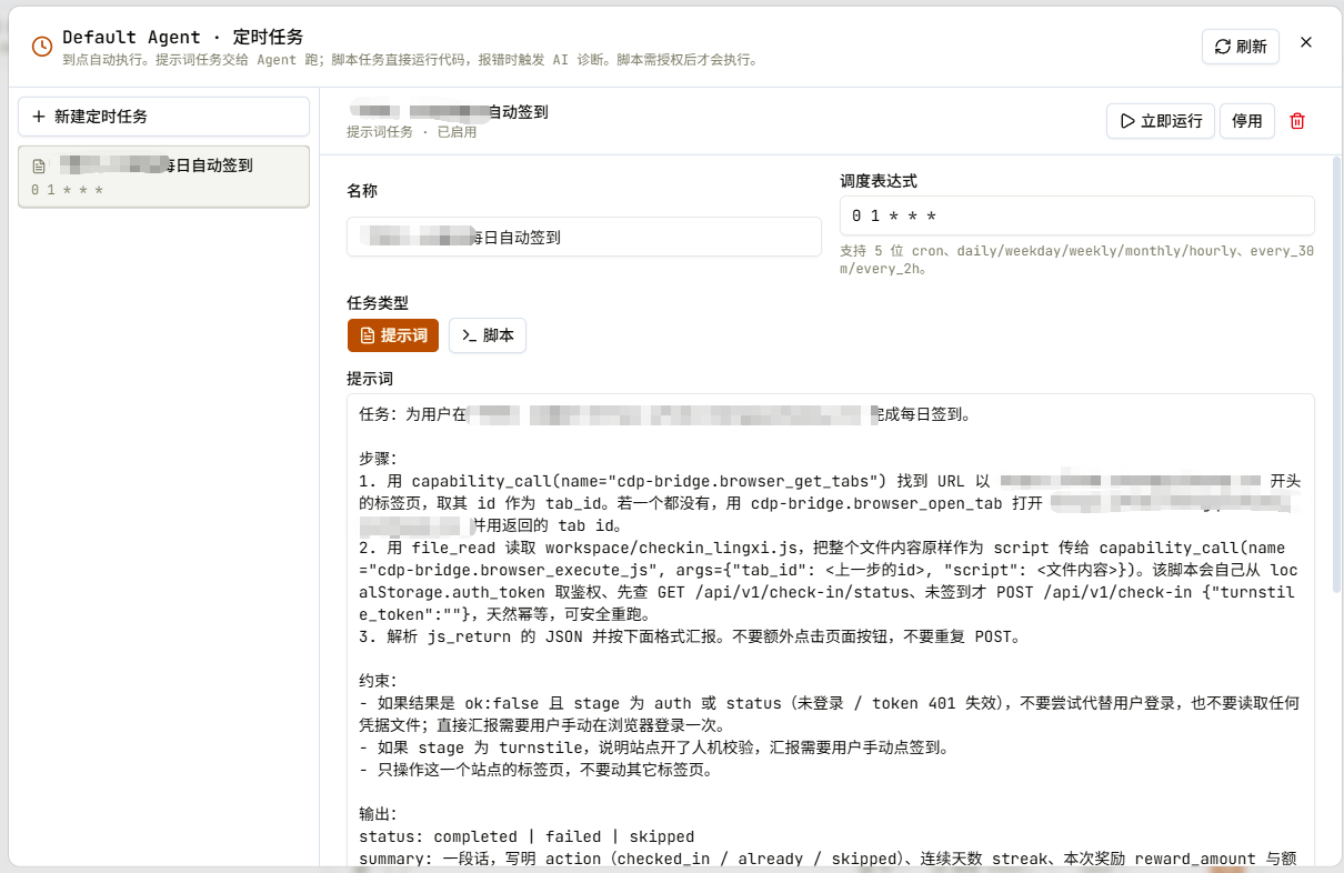 定时任务
