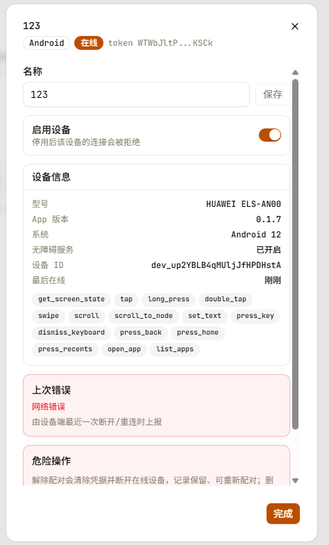 Android 控制 APK（非 ADB）