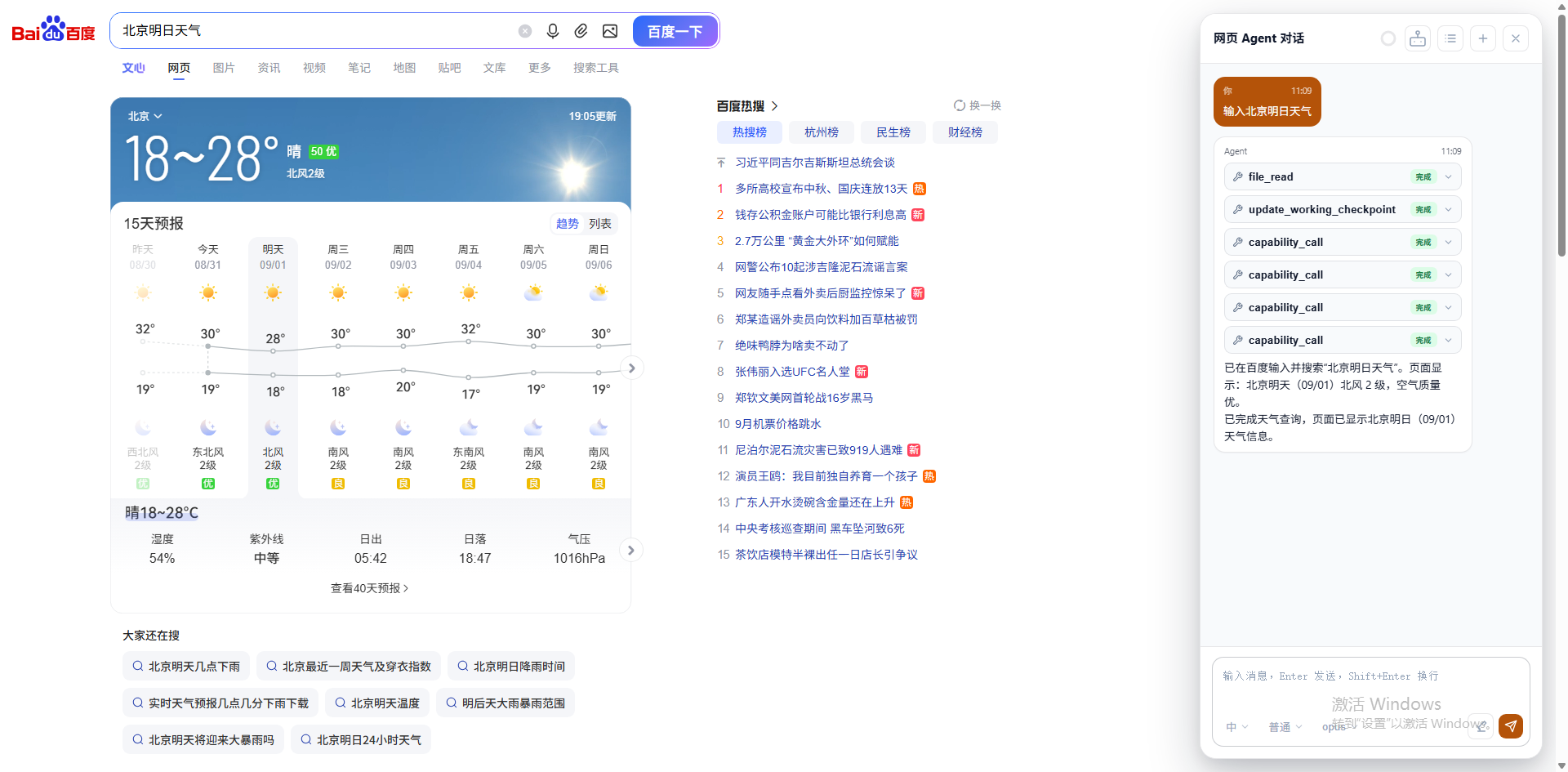 网页内直接和 Agent 对话