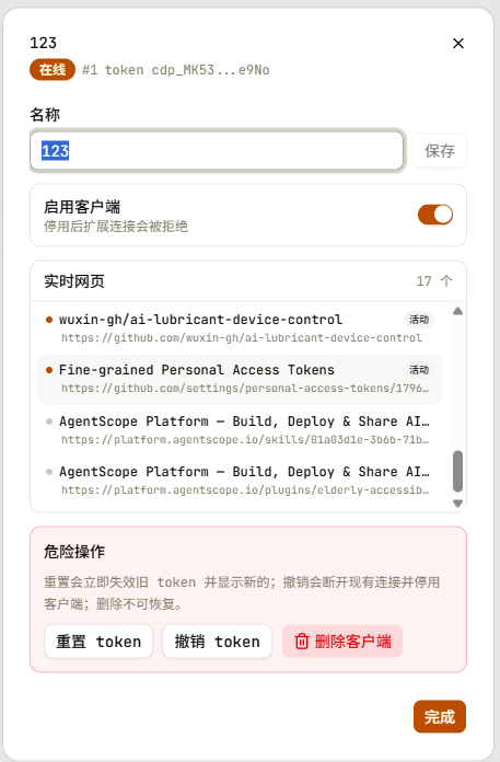 浏览器交给编辑器一起用