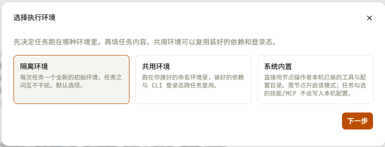 三种执行环境
