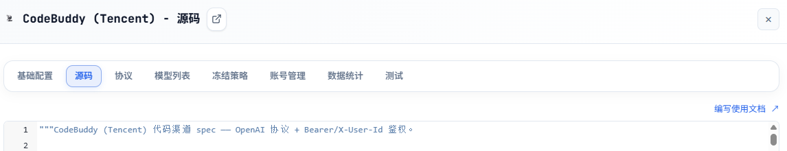 自定义代码渠道 + 多协议链路