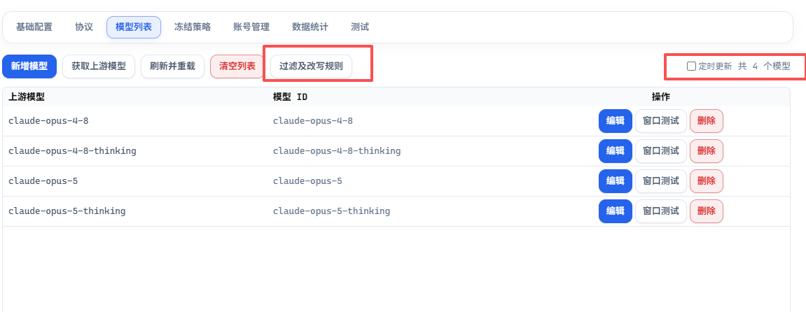 模型监控与模型列表自动更新