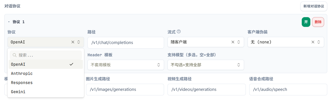 同协议直通，不丢字段