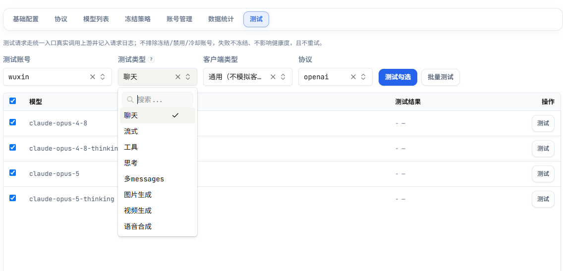 灵活测试配置与上游拒绝