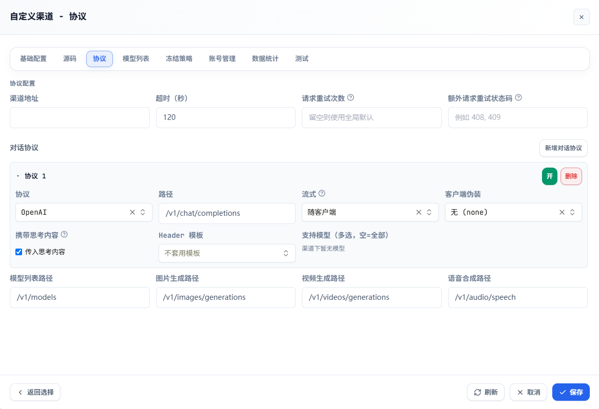 Ai Lubricant 渠道配置对话框 03