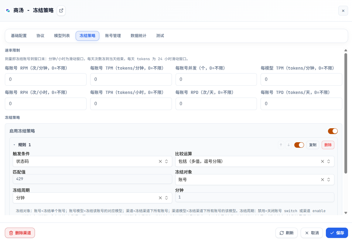 Ai Lubricant 渠道配置对话框 10