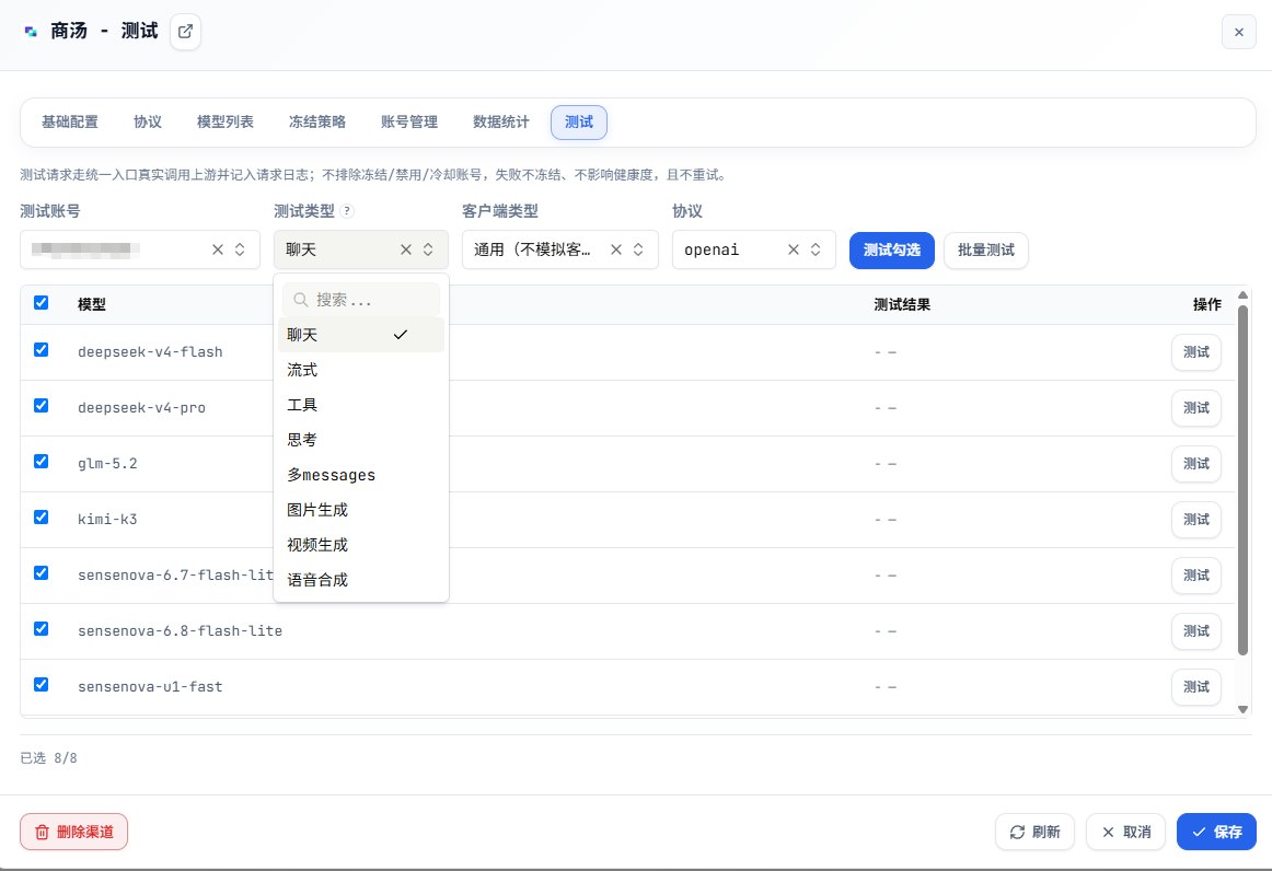 Ai Lubricant 渠道配置对话框 13