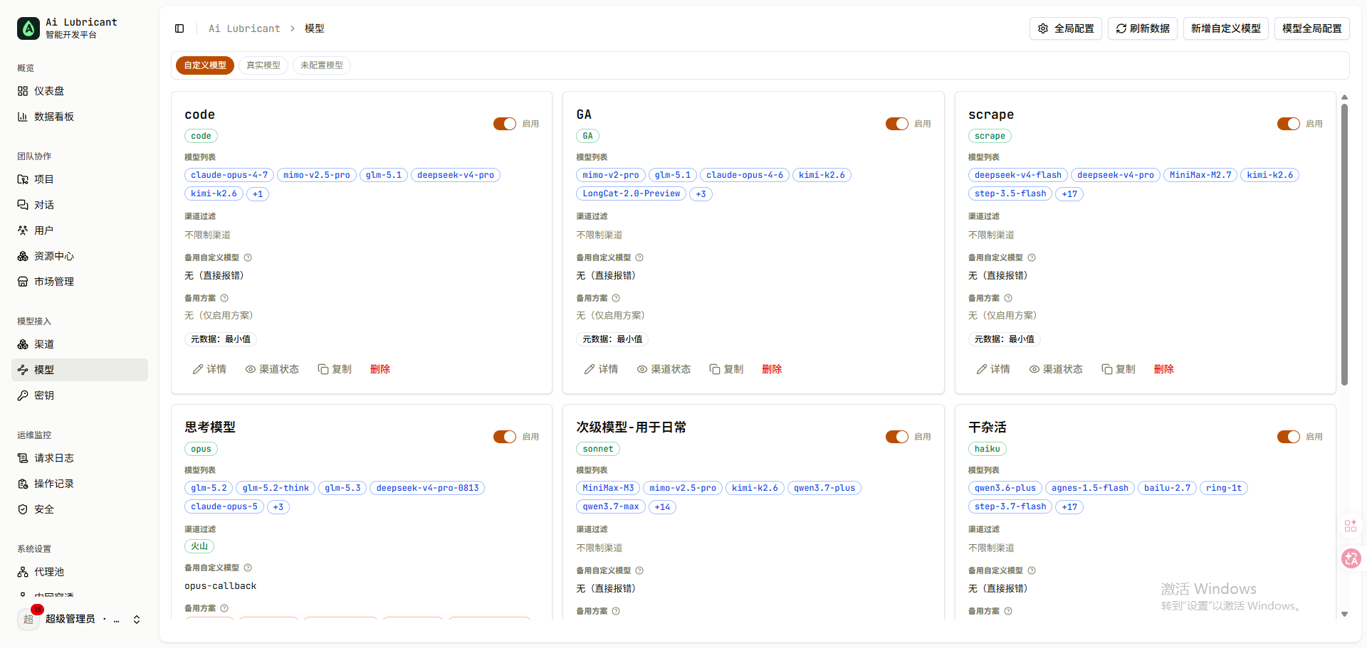 Ai Lubricant 模型路由页面