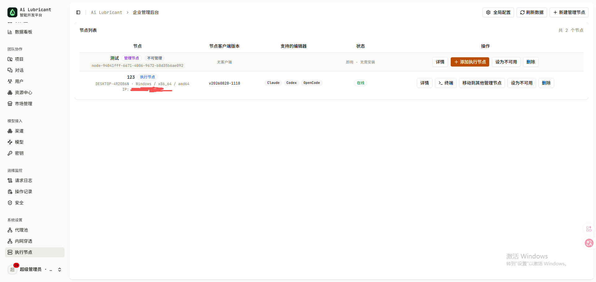 Ai Lubricant 节点管理页面