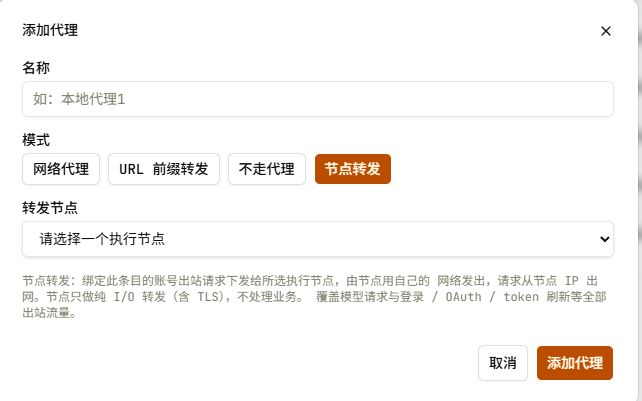 Ai Lubricant 代理池配置对话框