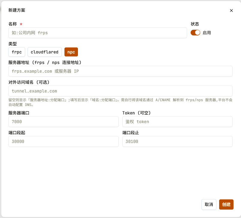Ai Lubricant 隧道方案配置对话框 04