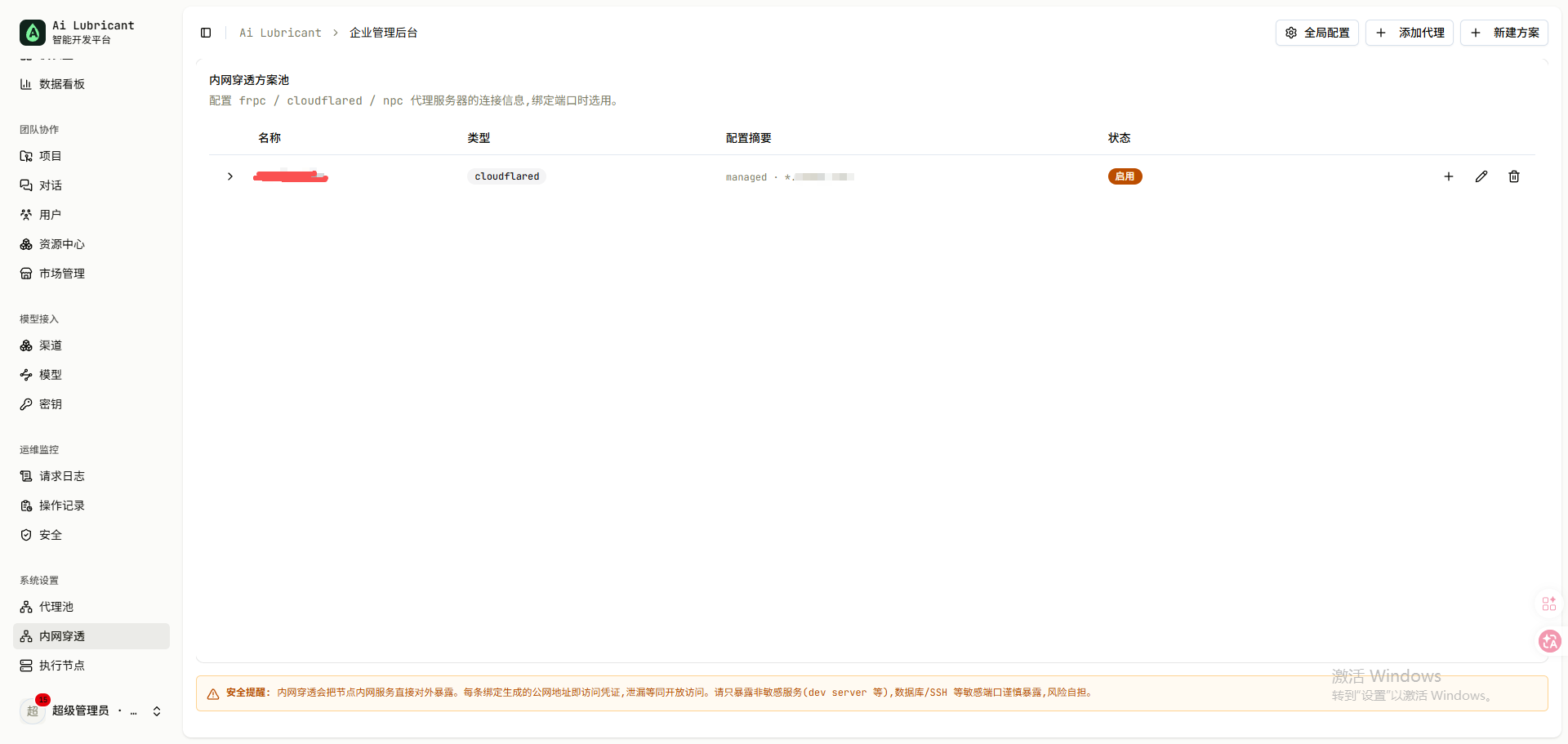 Ai Lubricant 隧道方案列表